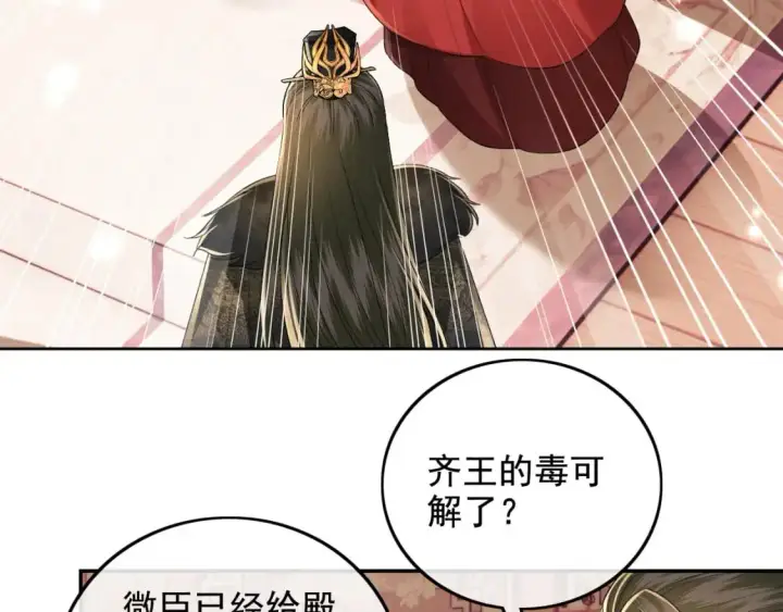 漫画《满级绿茶穿成小可怜》第91话 娘娘爱过这个孩子吗？第40张图