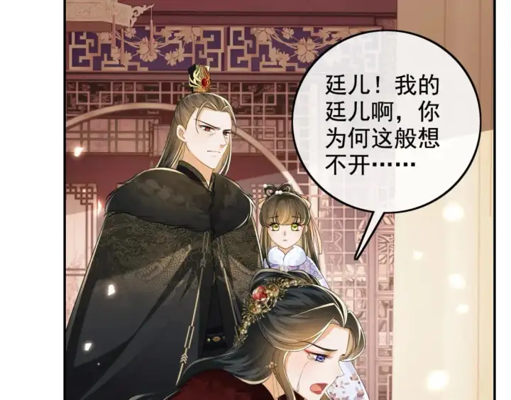 漫画《满级绿茶穿成小可怜》第91话 娘娘爱过这个孩子吗？第44张图