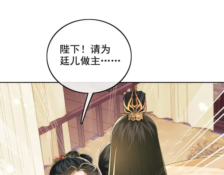漫画《满级绿茶穿成小可怜》第91话 娘娘爱过这个孩子吗？第46张图