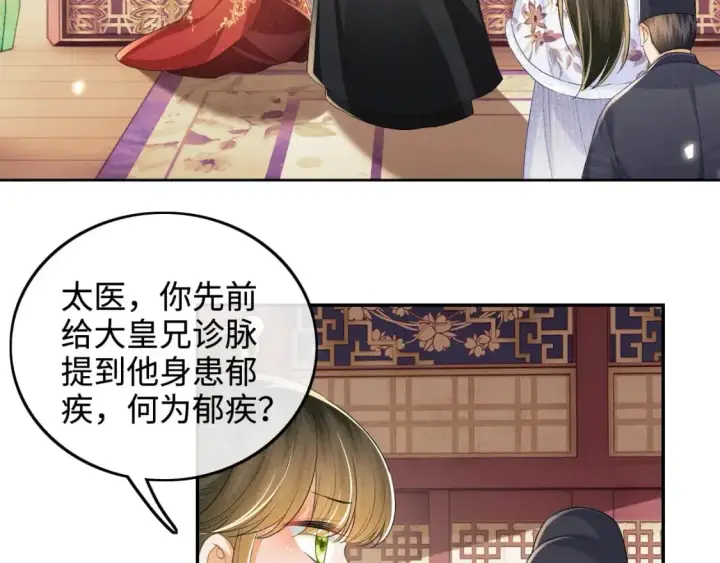 漫画《满级绿茶穿成小可怜》第91话 娘娘爱过这个孩子吗？第53张图