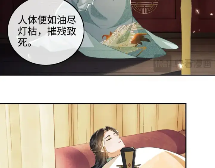 漫画《满级绿茶穿成小可怜》第91话 娘娘爱过这个孩子吗？第56张图
