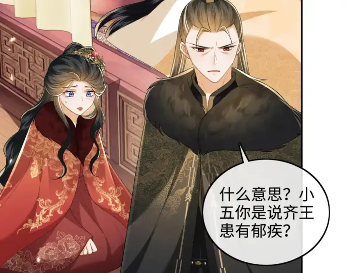 漫画《满级绿茶穿成小可怜》第91话 娘娘爱过这个孩子吗？第57张图
