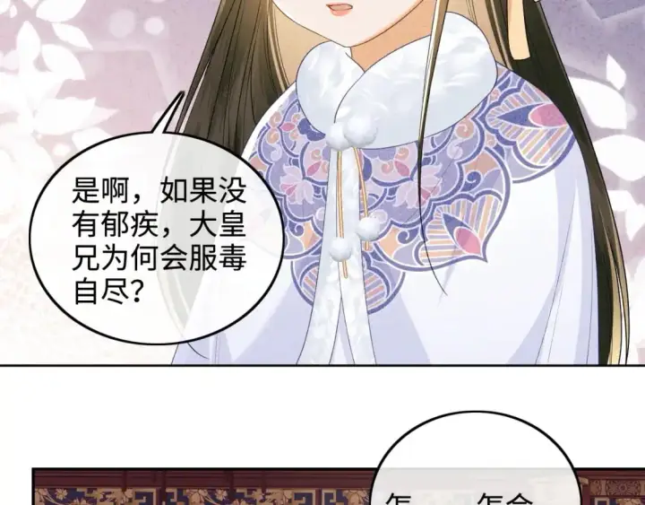 漫画《满级绿茶穿成小可怜》第91话 娘娘爱过这个孩子吗？第59张图
