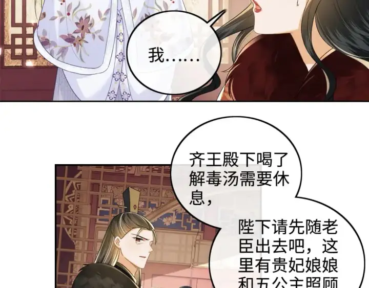 漫画《满级绿茶穿成小可怜》第91话 娘娘爱过这个孩子吗？第62张图