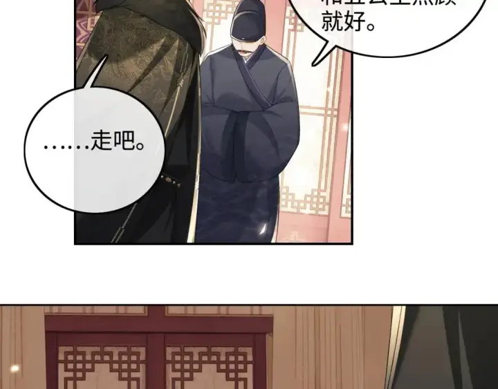 漫画《满级绿茶穿成小可怜》第91话 娘娘爱过这个孩子吗？第63张图