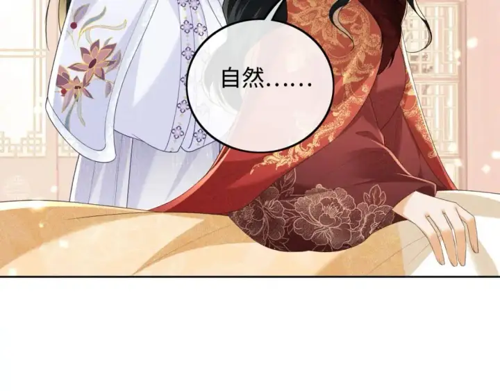 漫画《满级绿茶穿成小可怜》第91话 娘娘爱过这个孩子吗？第66张图