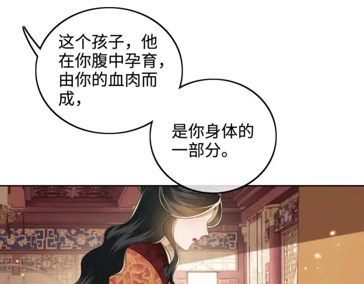 漫画《满级绿茶穿成小可怜》第91话 娘娘爱过这个孩子吗？第67张图