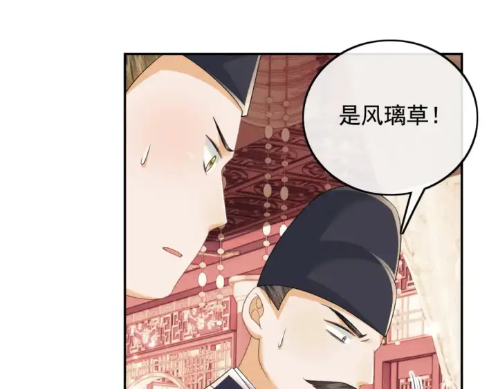 漫画《满级绿茶穿成小可怜》第91话 娘娘爱过这个孩子吗？第7张图