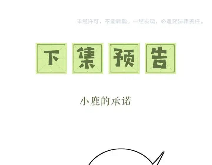 漫画《满级绿茶穿成小可怜》第91话 娘娘爱过这个孩子吗？第71张图