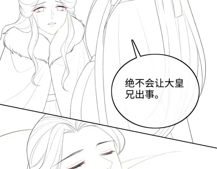漫画《满级绿茶穿成小可怜》第91话 娘娘爱过这个孩子吗？第74张图