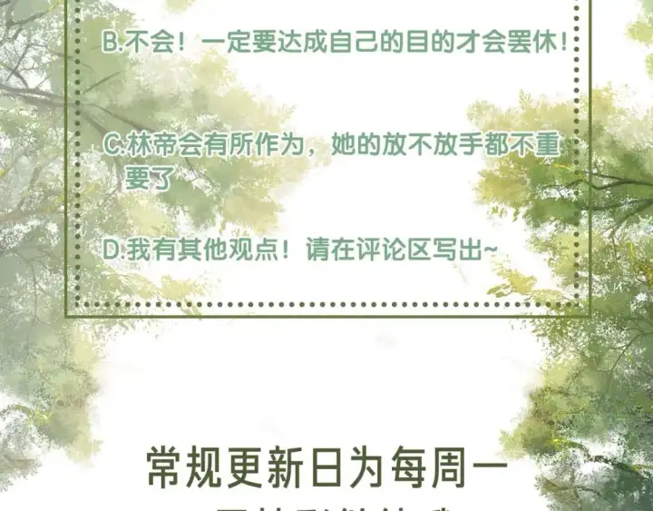 漫画《满级绿茶穿成小可怜》第91话 娘娘爱过这个孩子吗？第78张图