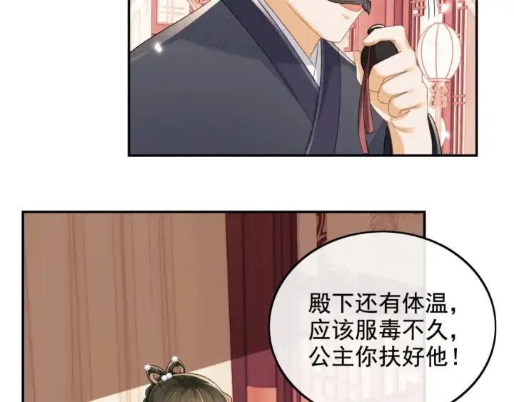 漫画《满级绿茶穿成小可怜》第91话 娘娘爱过这个孩子吗？第8张图