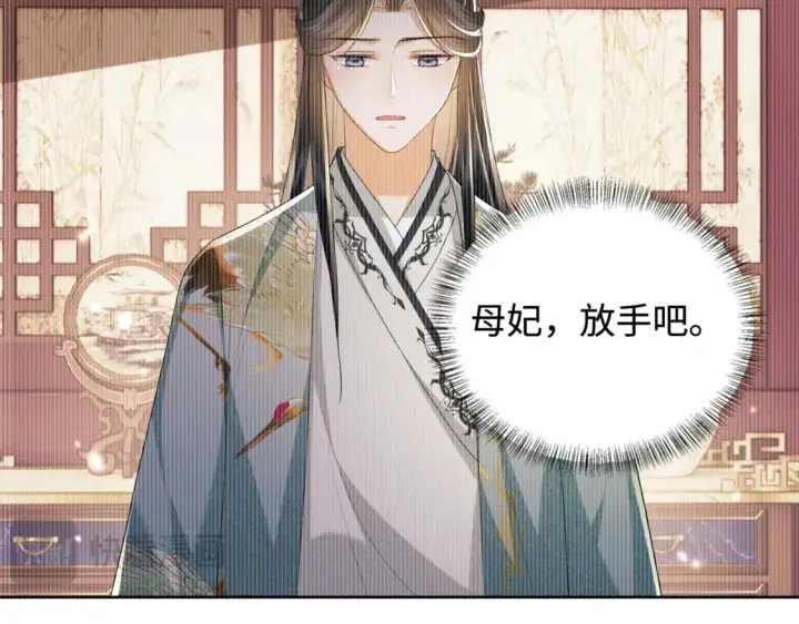 漫画《满级绿茶穿成小可怜》第92话 有我在，不会让皇兄有事第11张图