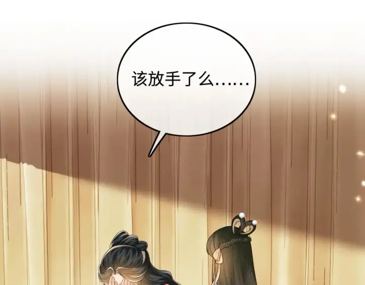漫画《满级绿茶穿成小可怜》第92话 有我在，不会让皇兄有事第13张图