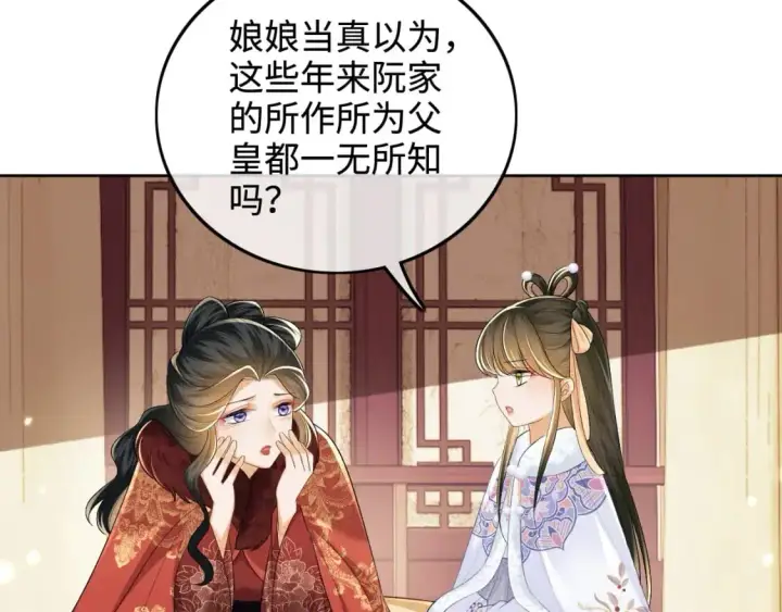 漫画《满级绿茶穿成小可怜》第92话 有我在，不会让皇兄有事第15张图