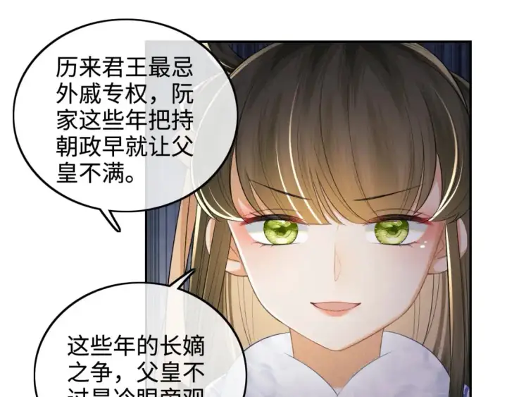 漫画《满级绿茶穿成小可怜》第92话 有我在，不会让皇兄有事第17张图