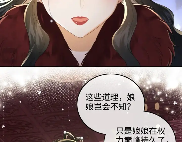 漫画《满级绿茶穿成小可怜》第92话 有我在，不会让皇兄有事第22张图