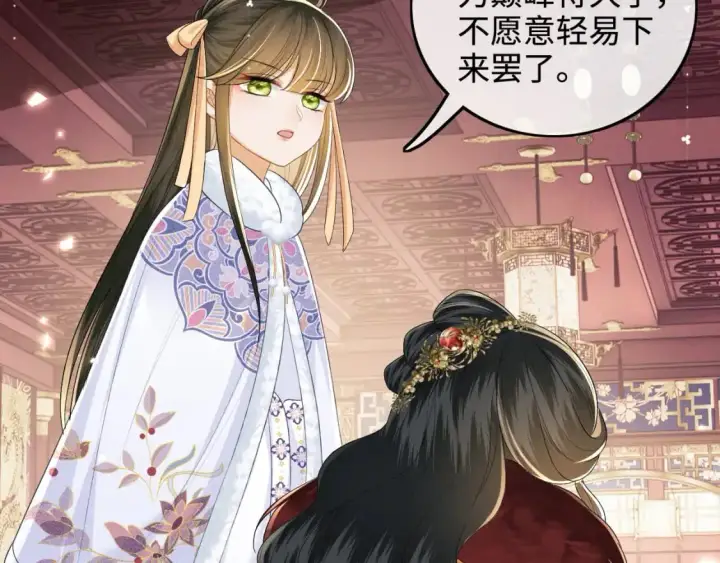 漫画《满级绿茶穿成小可怜》第92话 有我在，不会让皇兄有事第23张图