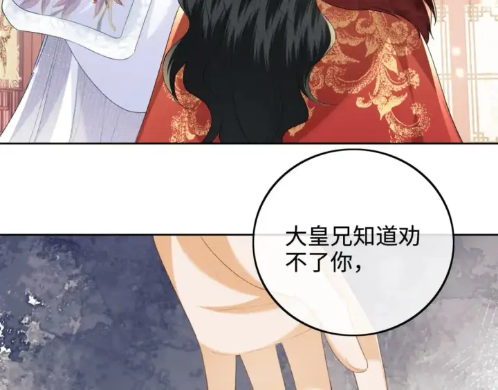 漫画《满级绿茶穿成小可怜》第92话 有我在，不会让皇兄有事第24张图