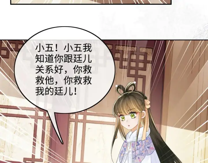 漫画《满级绿茶穿成小可怜》第92话 有我在，不会让皇兄有事第27张图