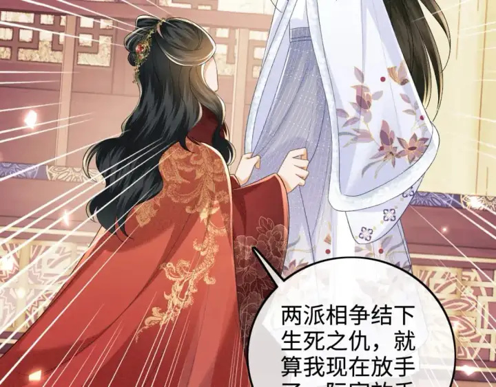 漫画《满级绿茶穿成小可怜》第92话 有我在，不会让皇兄有事第28张图