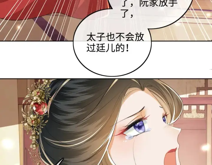 漫画《满级绿茶穿成小可怜》第92话 有我在，不会让皇兄有事第29张图