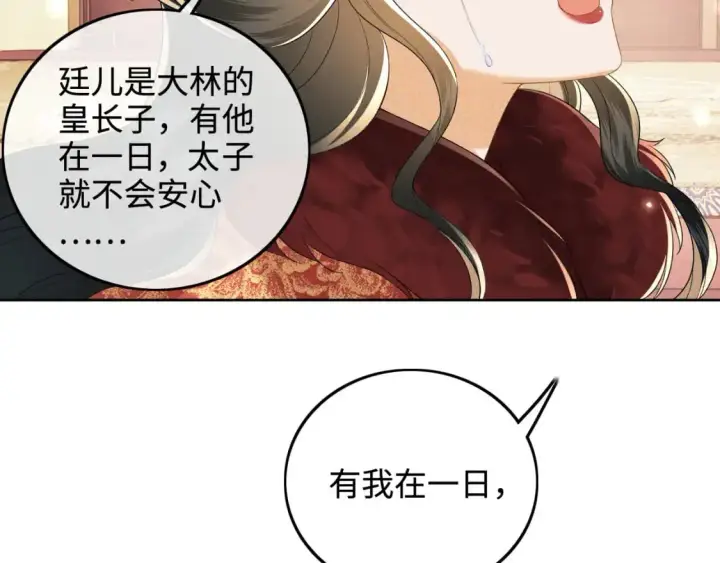 漫画《满级绿茶穿成小可怜》第92话 有我在，不会让皇兄有事第30张图