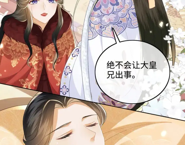 漫画《满级绿茶穿成小可怜》第92话 有我在，不会让皇兄有事第33张图