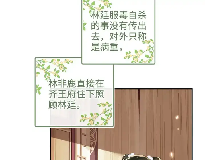 漫画《满级绿茶穿成小可怜》第92话 有我在，不会让皇兄有事第35张图
