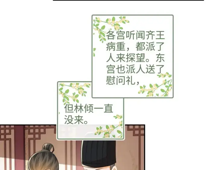 漫画《满级绿茶穿成小可怜》第92话 有我在，不会让皇兄有事第37张图