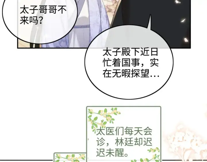 漫画《满级绿茶穿成小可怜》第92话 有我在，不会让皇兄有事第39张图