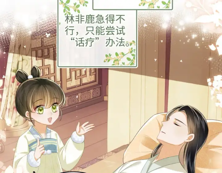 漫画《满级绿茶穿成小可怜》第92话 有我在，不会让皇兄有事第40张图