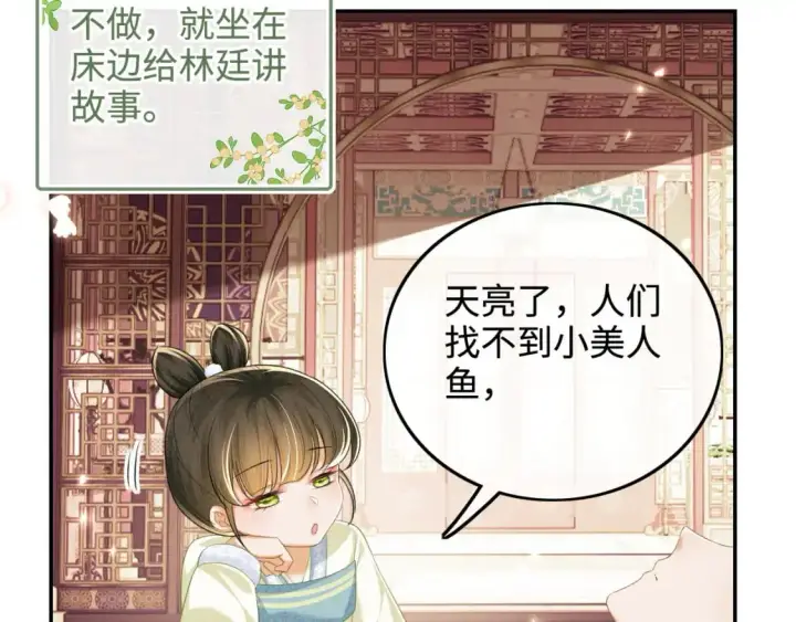 漫画《满级绿茶穿成小可怜》第92话 有我在，不会让皇兄有事第42张图