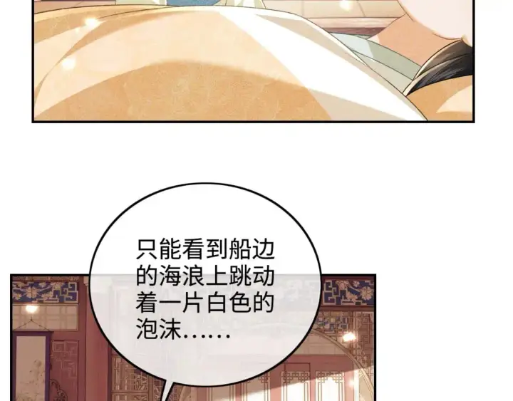 漫画《满级绿茶穿成小可怜》第92话 有我在，不会让皇兄有事第43张图