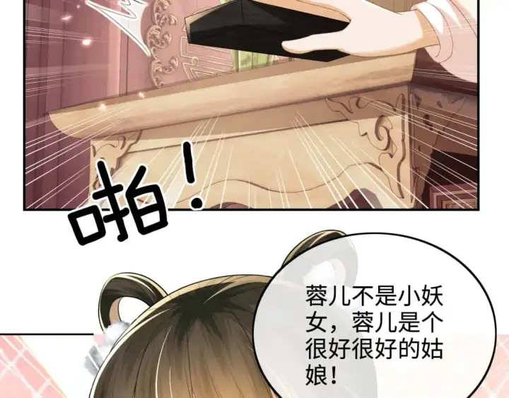 漫画《满级绿茶穿成小可怜》第92话 有我在，不会让皇兄有事第50张图