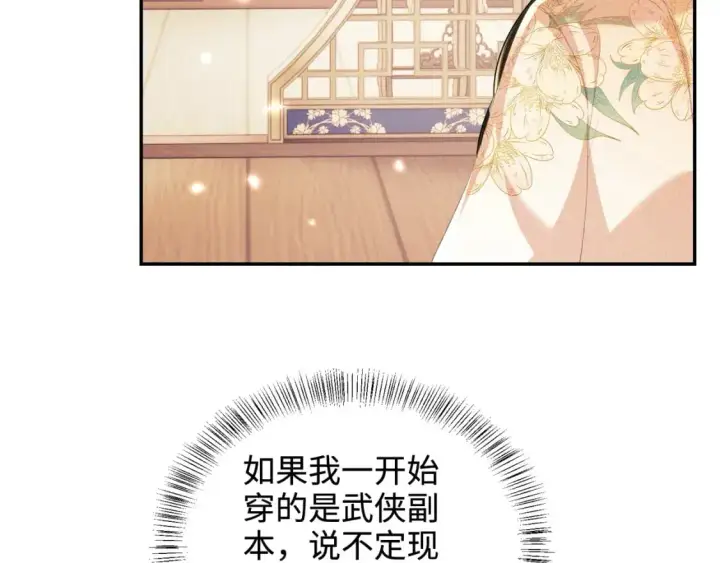 漫画《满级绿茶穿成小可怜》第92话 有我在，不会让皇兄有事第53张图