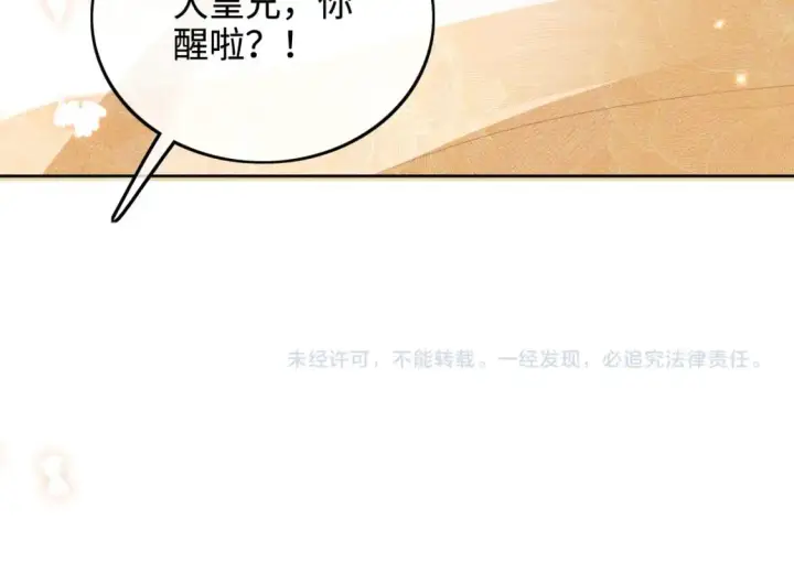 漫画《满级绿茶穿成小可怜》第92话 有我在，不会让皇兄有事第59张图