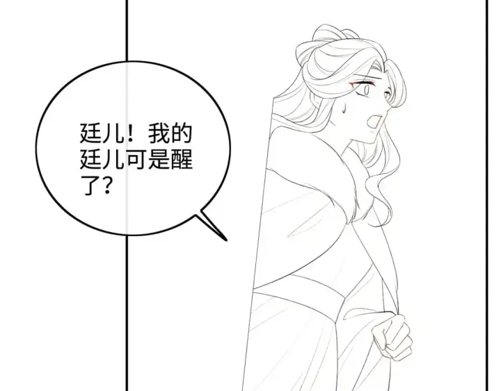 漫画《满级绿茶穿成小可怜》第92话 有我在，不会让皇兄有事第61张图