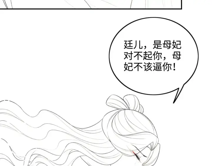 漫画《满级绿茶穿成小可怜》第92话 有我在，不会让皇兄有事第64张图