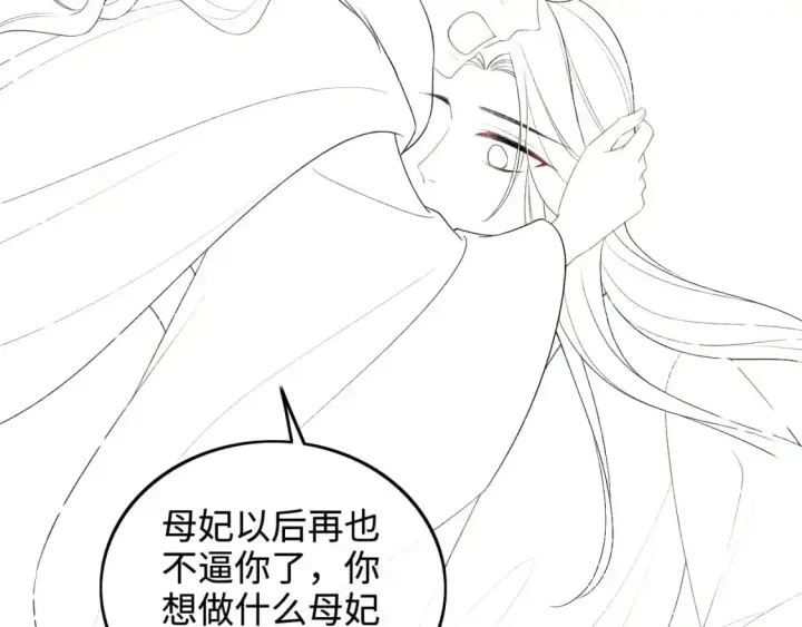 漫画《满级绿茶穿成小可怜》第92话 有我在，不会让皇兄有事第65张图