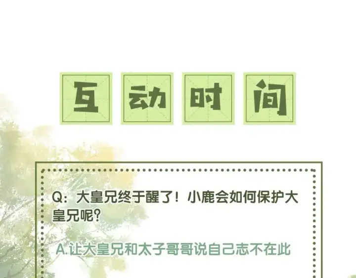 漫画《满级绿茶穿成小可怜》第92话 有我在，不会让皇兄有事第67张图