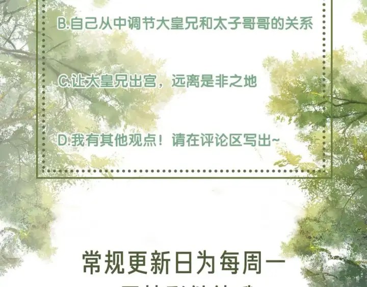 漫画《满级绿茶穿成小可怜》第92话 有我在，不会让皇兄有事第68张图