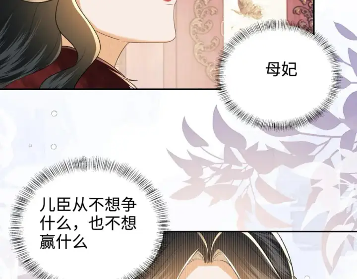 漫画《满级绿茶穿成小可怜》第92话 有我在，不会让皇兄有事第9张图