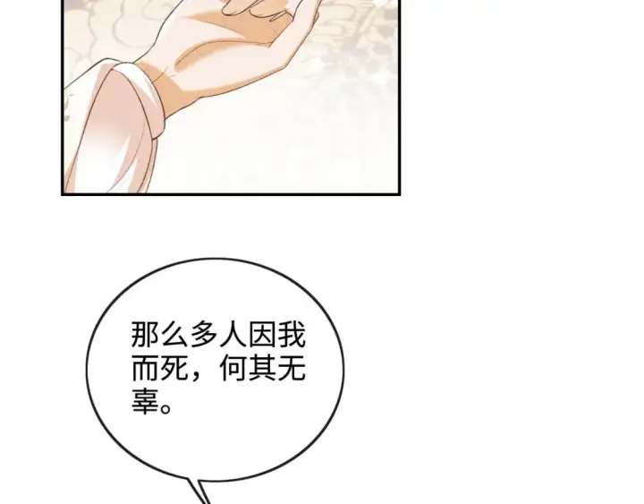 漫画《满级绿茶穿成小可怜》第93话 和大皇兄的约定第13张图