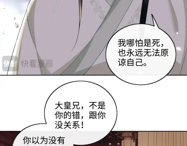 漫画《满级绿茶穿成小可怜》第93话 和大皇兄的约定第15张图
