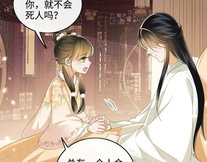 漫画《满级绿茶穿成小可怜》第93话 和大皇兄的约定第16张图