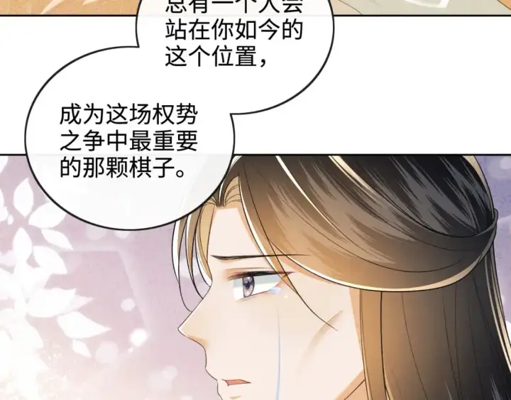 漫画《满级绿茶穿成小可怜》第93话 和大皇兄的约定第17张图