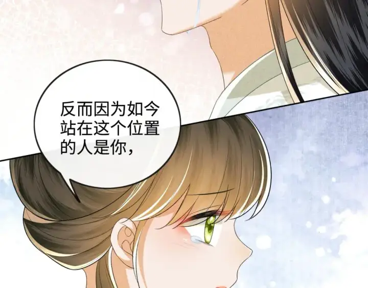 漫画《满级绿茶穿成小可怜》第93话 和大皇兄的约定第18张图