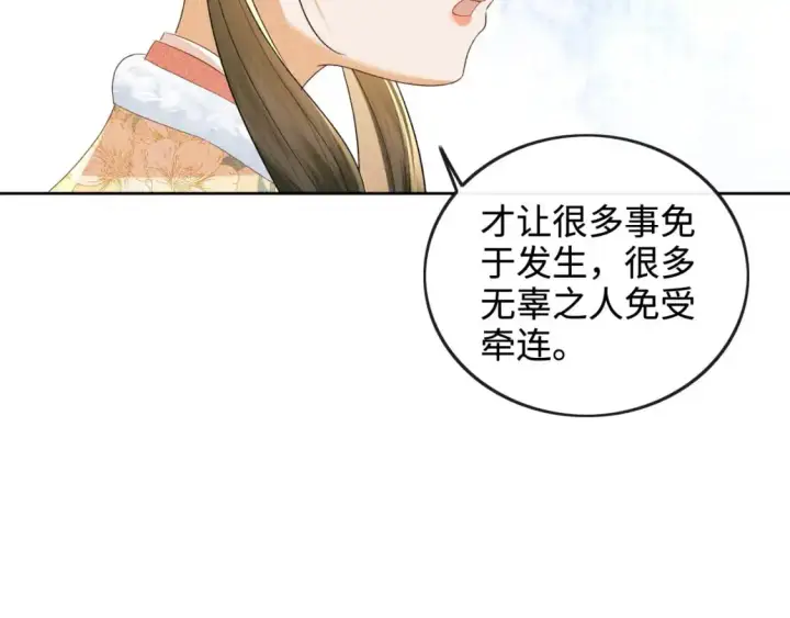 漫画《满级绿茶穿成小可怜》第93话 和大皇兄的约定第19张图