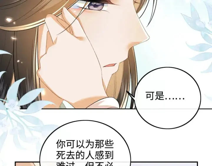 漫画《满级绿茶穿成小可怜》第93话 和大皇兄的约定第21张图